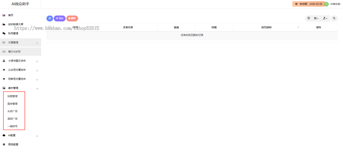 微信公众号 小绿书 百家号矩阵源码