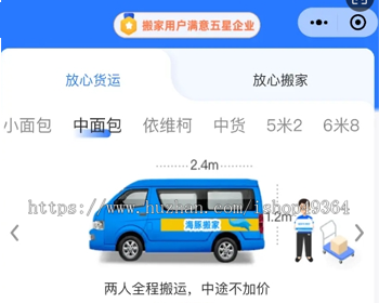 货运搬家系统,搬家小程序,仿货拉拉搬家系统源码