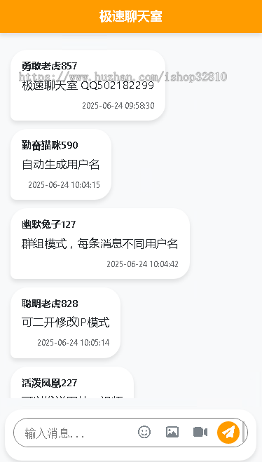 【包搭建】极速聊天|多人聊天室|聊天社交即时通讯源码|手机端聊天室|群组聊天源码