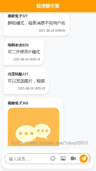 【包搭建】极速聊天|多人聊天室|聊天社交即时通讯源码|手机端聊天室|群组聊天源码