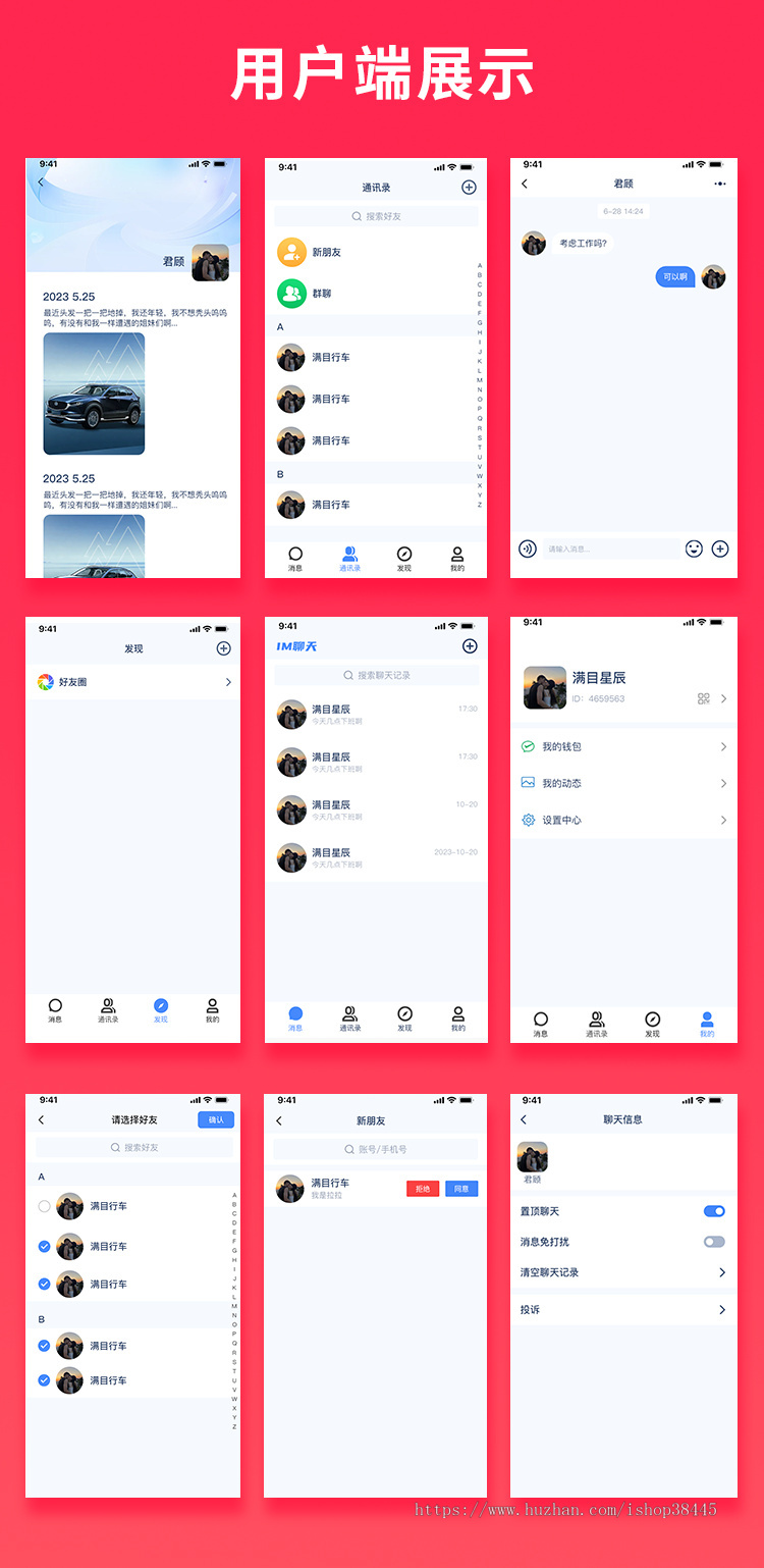 省钱兄JAVA聊天 IM聊天系统源码支持微信公众号+微信小程序+H5+APP