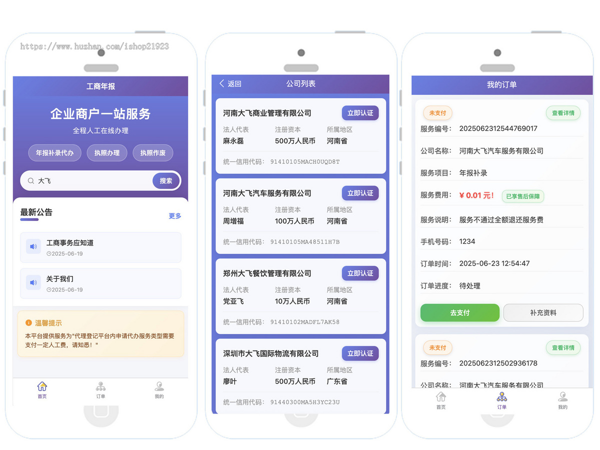 年审年报H5公众号小程序源码个体户企业年报注销代理登记年审申报代办系统工商年报小程序源码企业年审申报系统开发