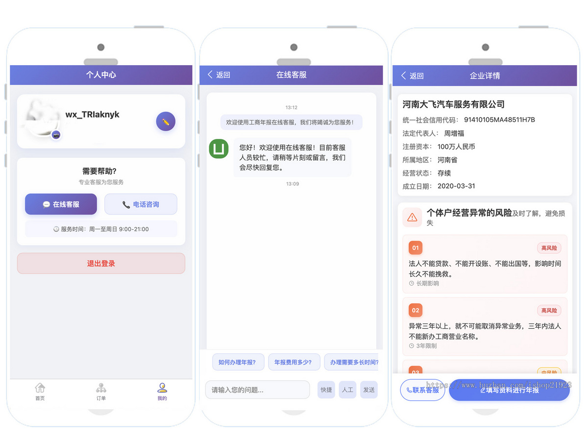 年审年报H5公众号小程序源码个体户企业年报注销代理登记年审申报代办系统工商年报小程序源码企业年审申报系统开发