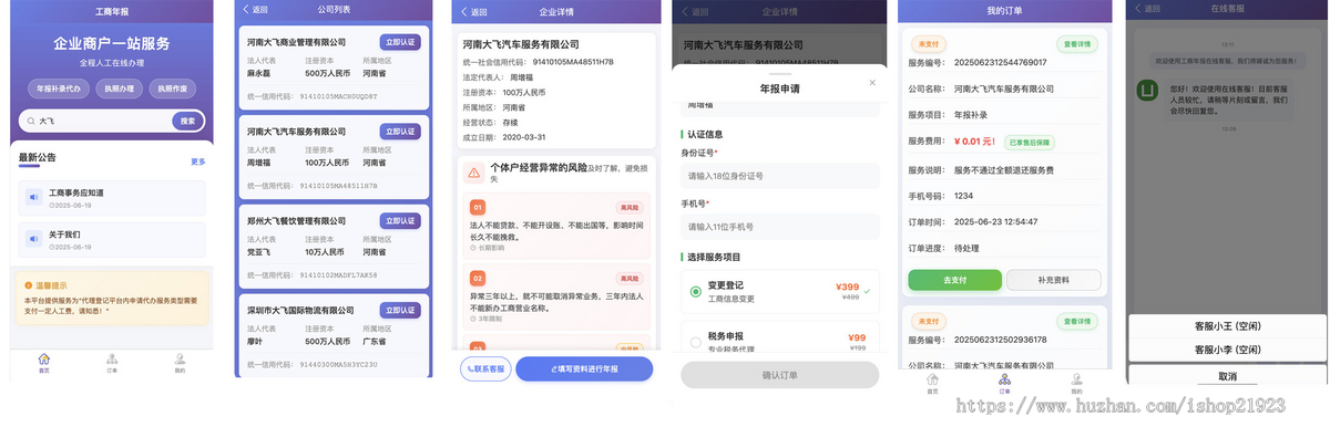 年审年报H5公众号小程序源码个体户企业年报注销代理登记年审申报代办系统工商年报小程序源码企业年审申报系统开发