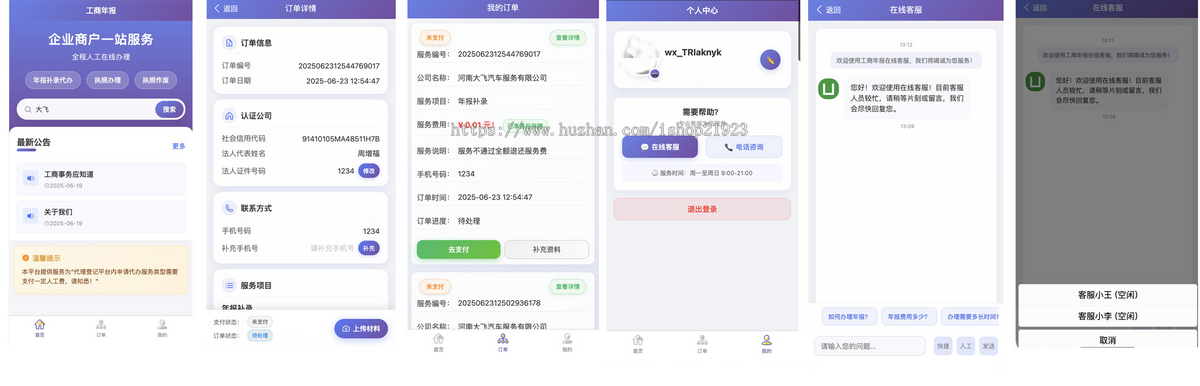 年审年报H5公众号小程序源码个体户企业年报注销代理登记年审申报代办系统工商年报小程序源码企业年审申报系统开发