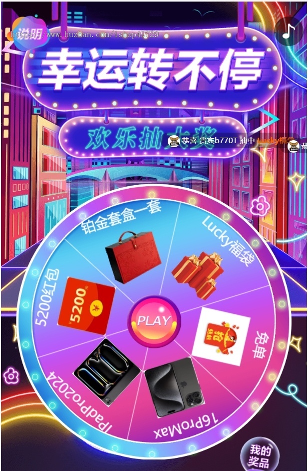 幸运大转盘源码php系统营销活动程序微信活动网页大转盘源码手机系统
