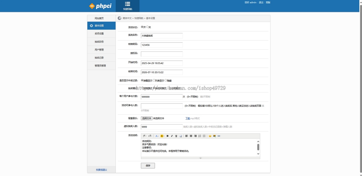 幸运大转盘源码php系统营销活动程序微信活动网页大转盘源码手机系统