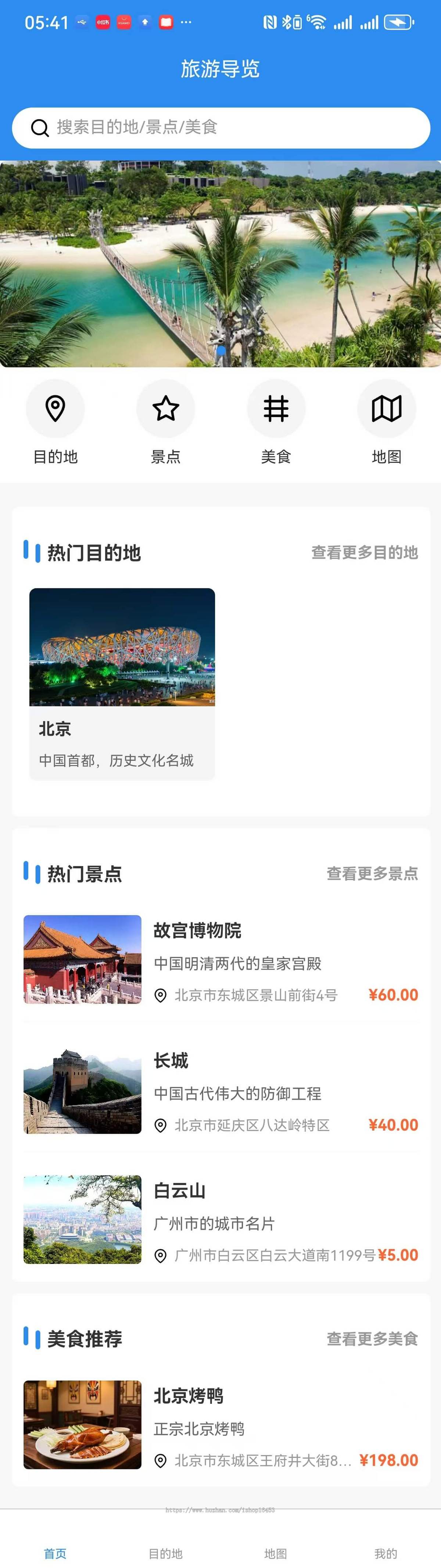 旅游景点美食导航源代码