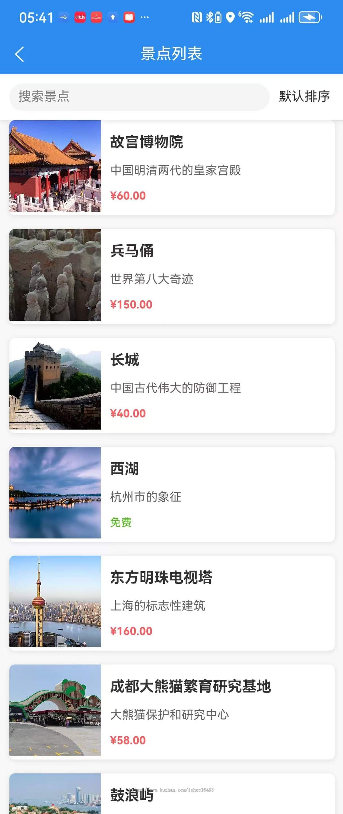 旅游景点美食导航源代码