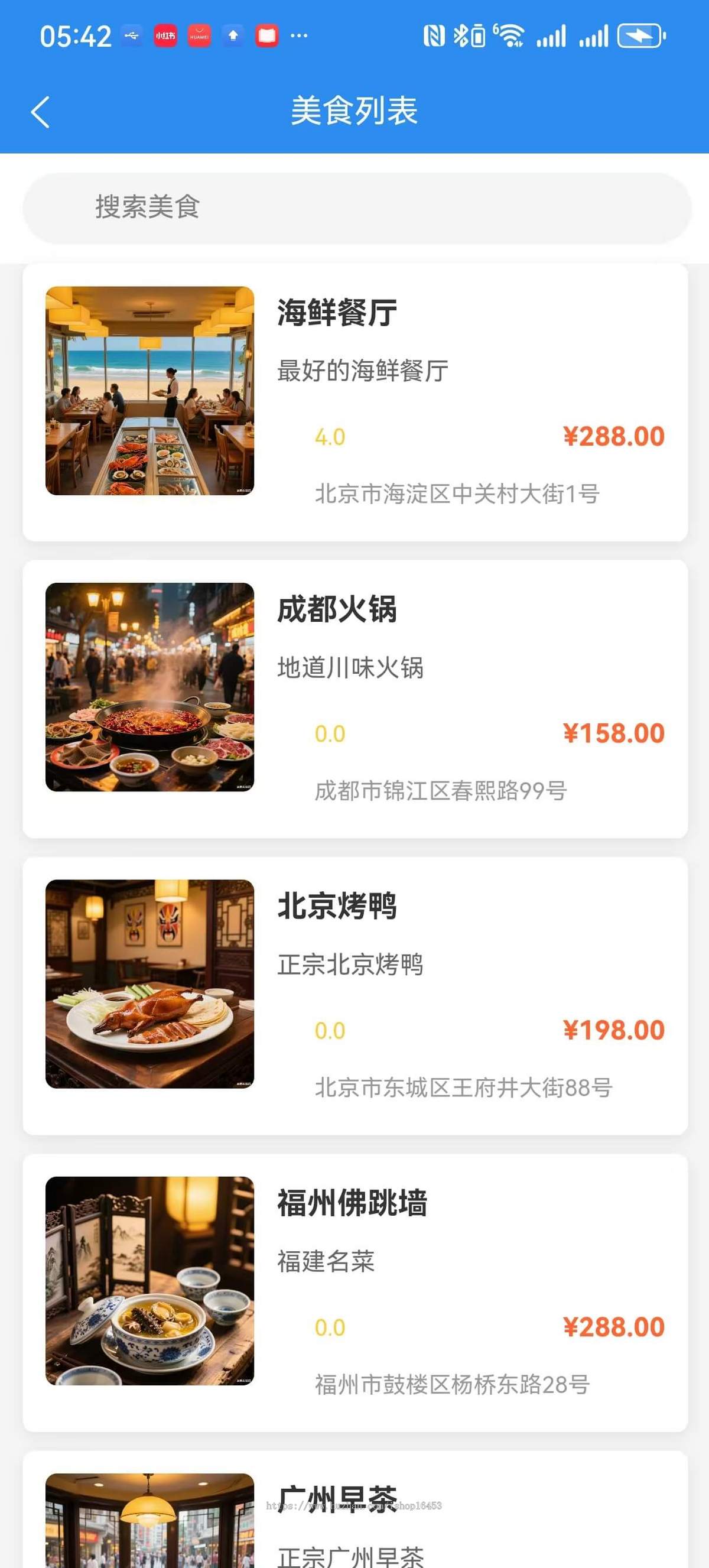 旅游景点美食导航源代码