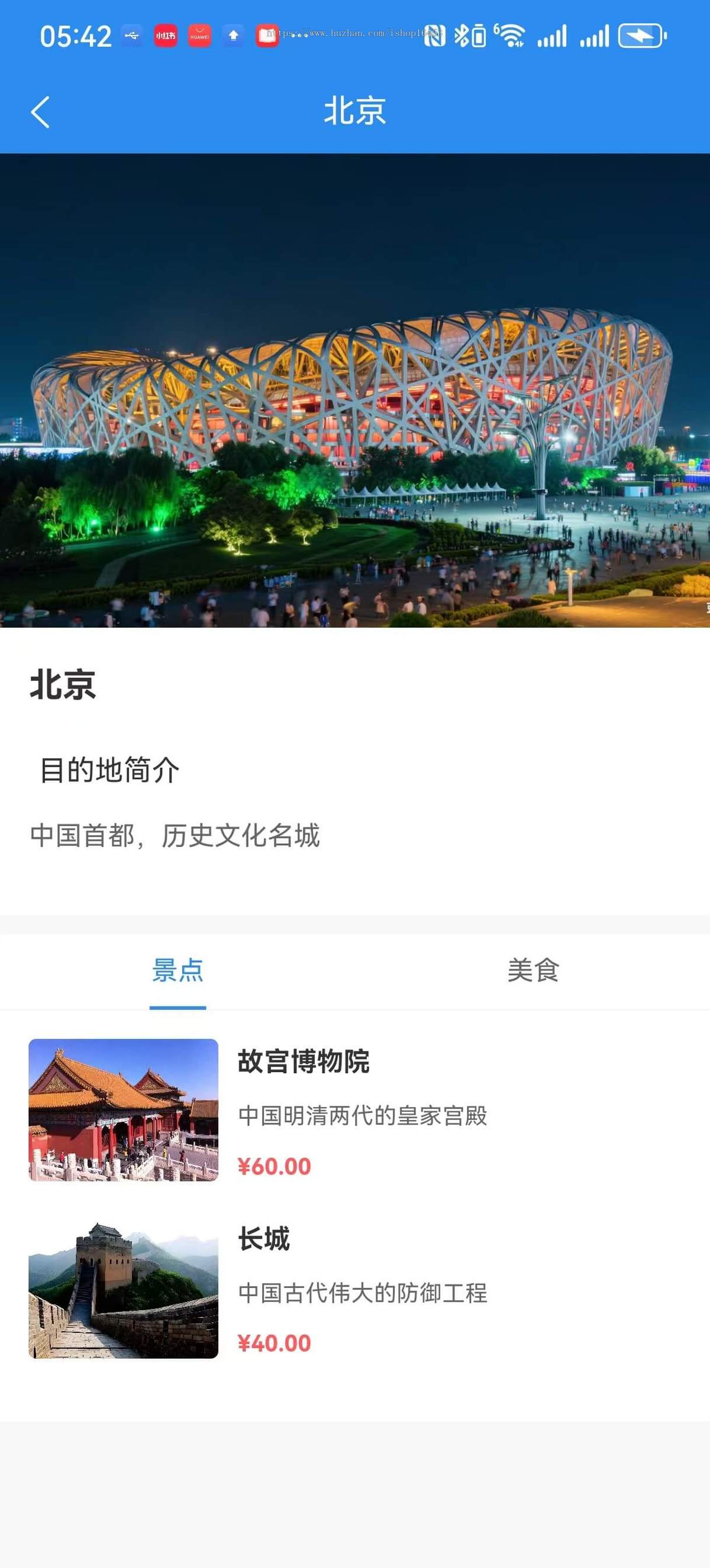 旅游景点美食导航源代码