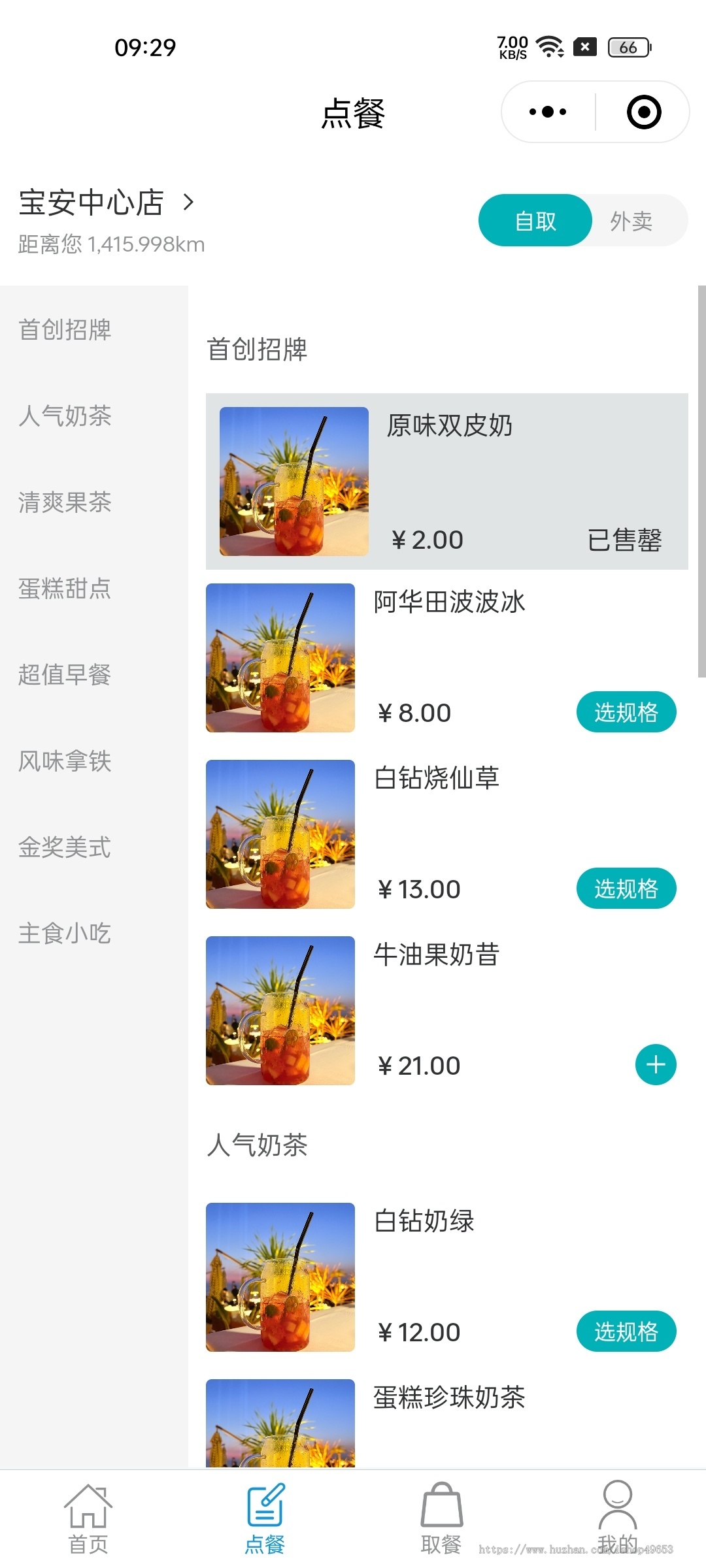 【本月更新】uniapp扫码点餐外卖配送自提餐饮小程序会员营销系统餐饮店收银台点餐系统