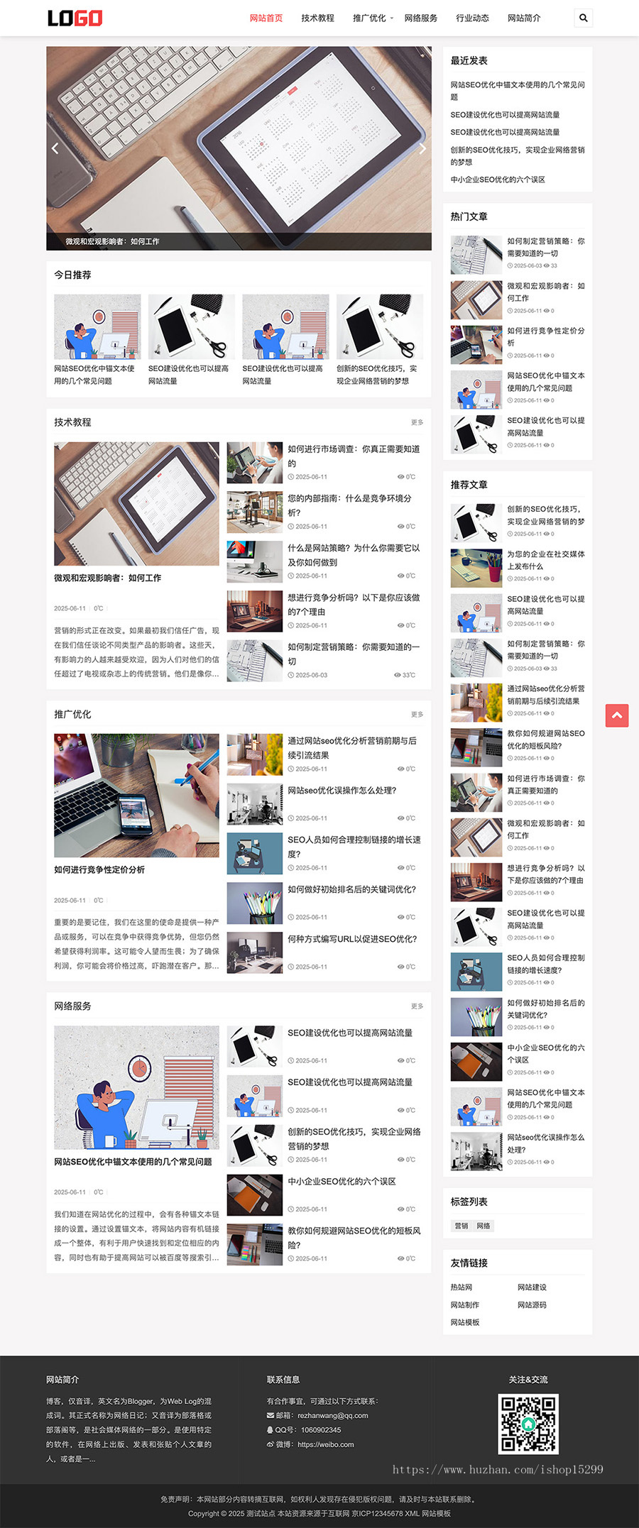 推荐 (自适应手机端)SEO优化博客网站模板-带文章评论功能
