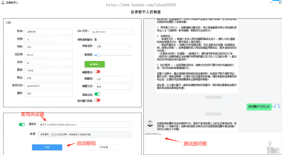 3D AI法律数字人Windows版全套源码