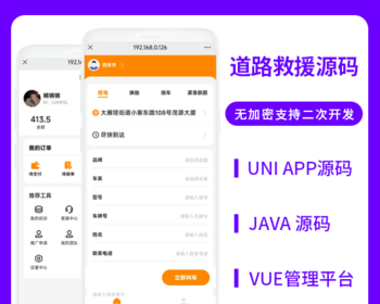 省钱兄JAVA道路救援同城货运送货系统源码支持微信公众号+微信小程序+H5+APP