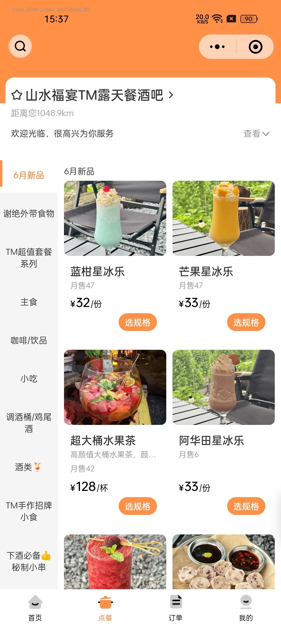 酒吧点餐/酒吧点单点餐小程序订座订桌存酒取酒订台酒水饮料预约平台