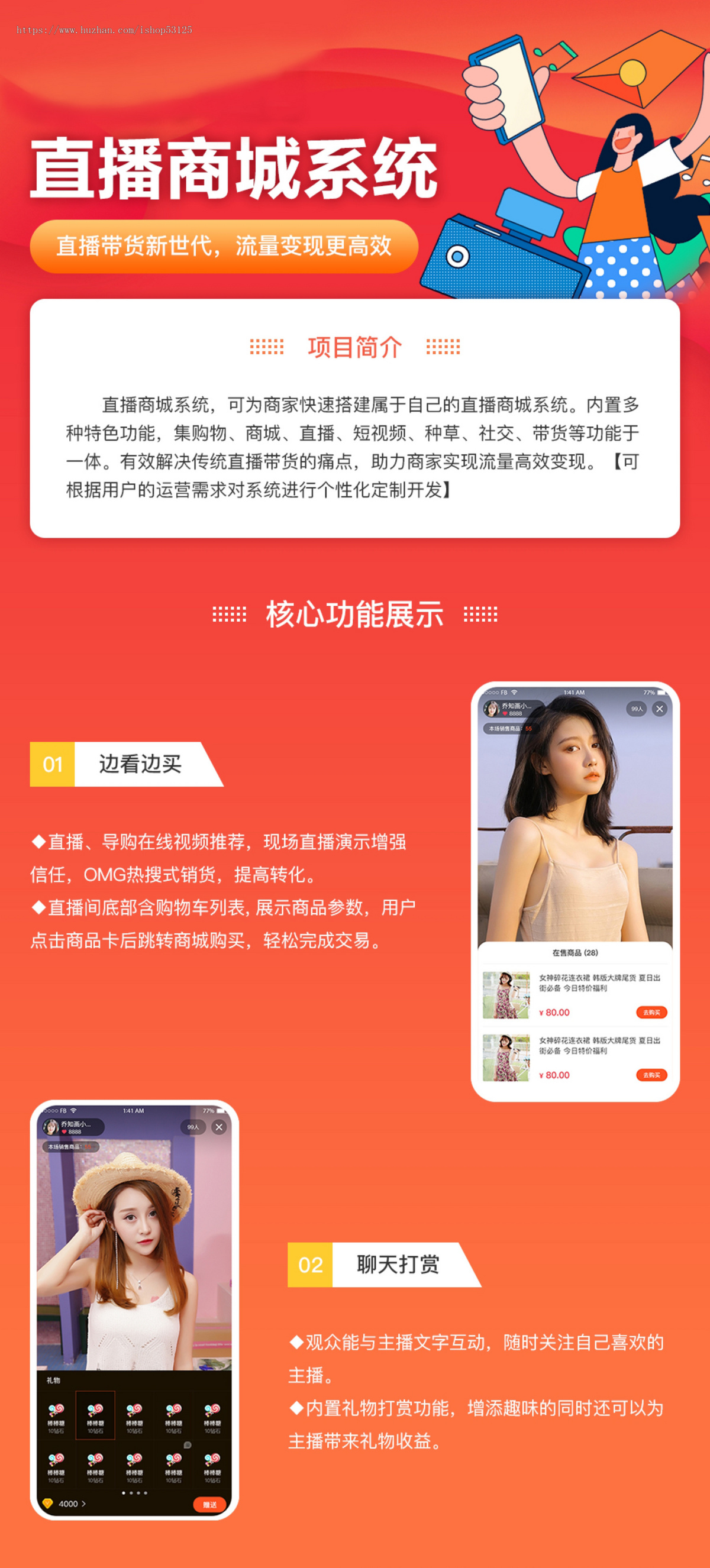 直播带货商城源码【用户端app(安卓+iOS)+web商户后台+web管理后台】
