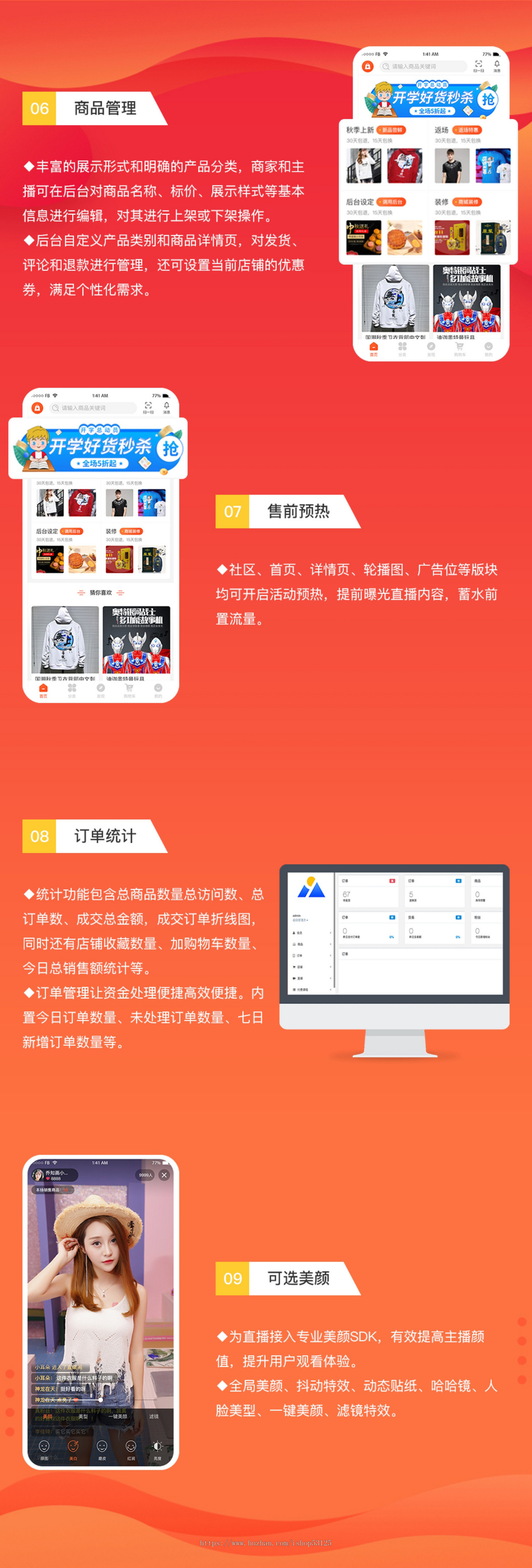直播带货商城源码【用户端app(安卓+iOS)+web商户后台+web管理后台】