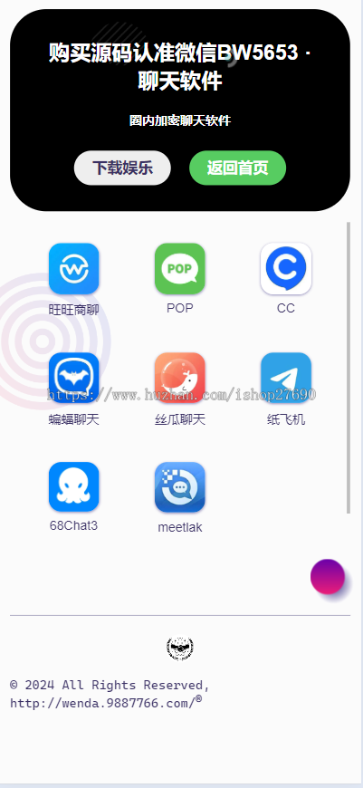 【2026双端自适应后台版】app应用推广页面app下载推广引流源码软件app导航页面带后台