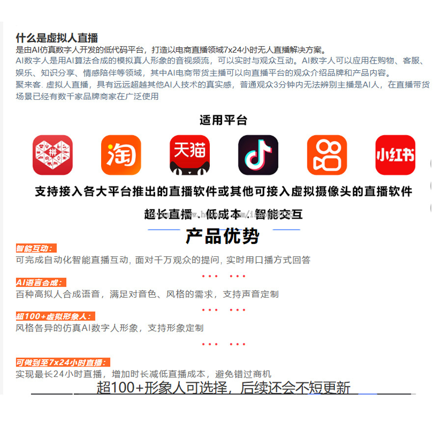 AI数字人主播直播系统/年卡