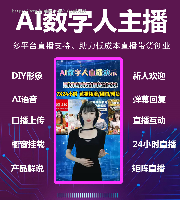 AI数字人主播直播系统/年卡