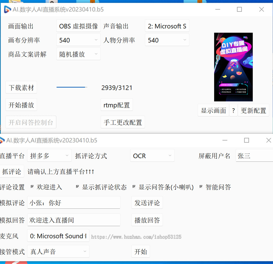 AI数字人主播直播系统/年卡