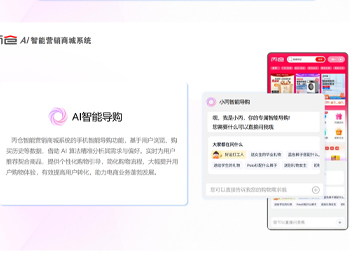 AI智能营销商城系统