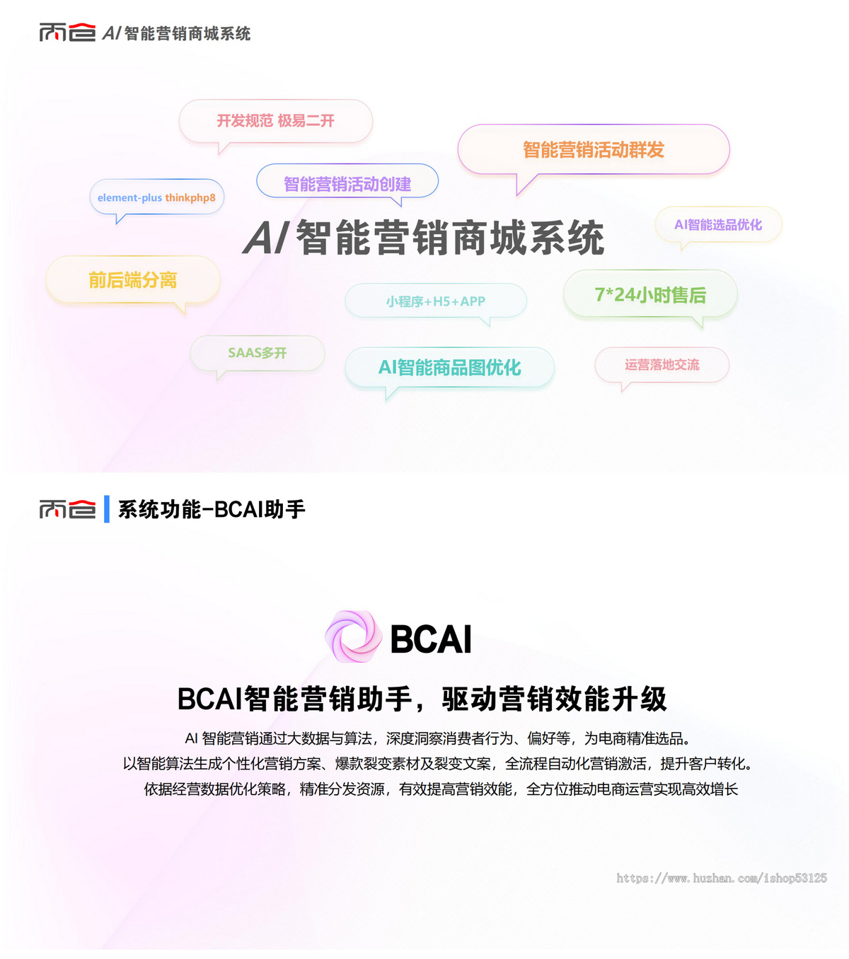AI智能营销商城系统
