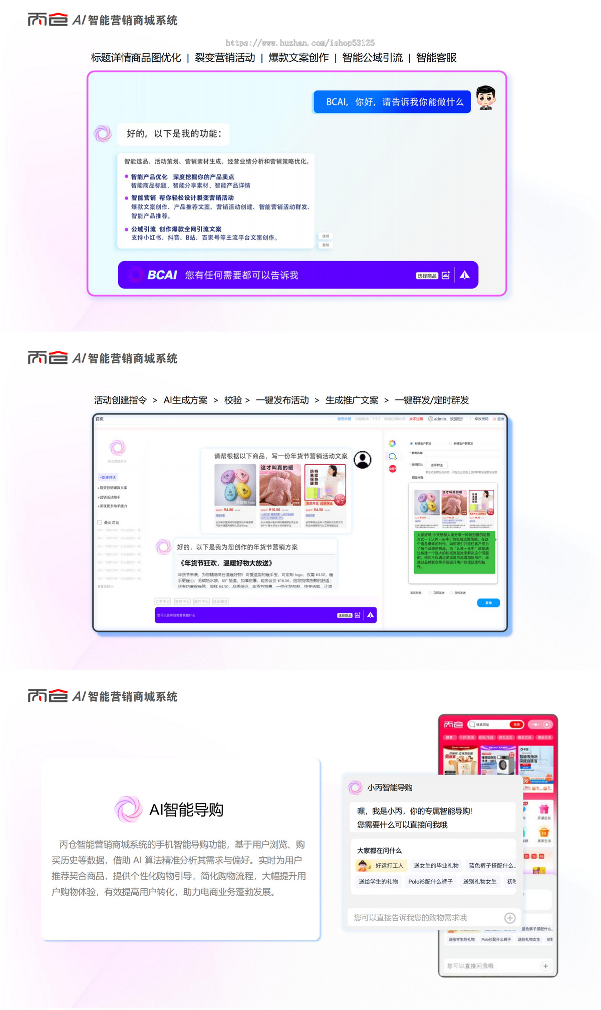 AI智能营销商城系统