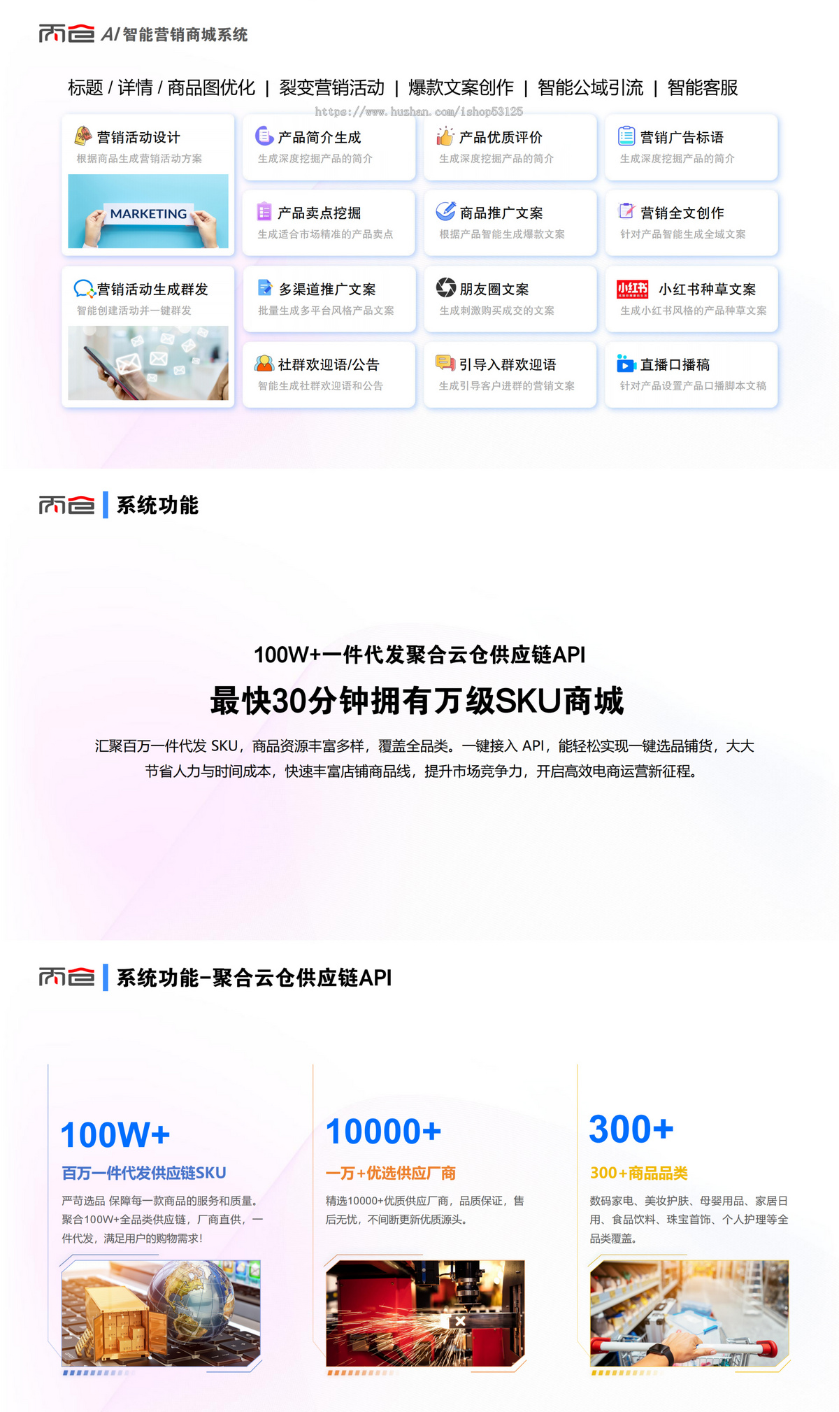 AI智能营销商城系统