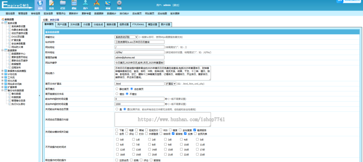 帝国cms7.5版UTF-8自适应万年历整站源码模板 黄道吉日查询 放假安排 24节气 修复版