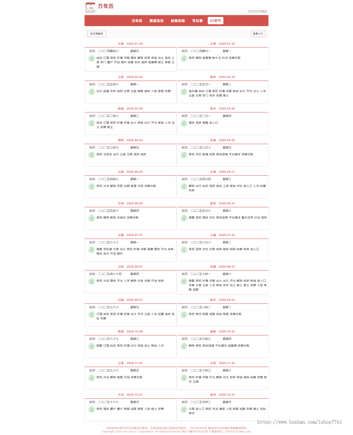 帝国cms7.5版UTF-8自适应万年历整站源码模板 黄道吉日查询 放假安排 24节气 修复版