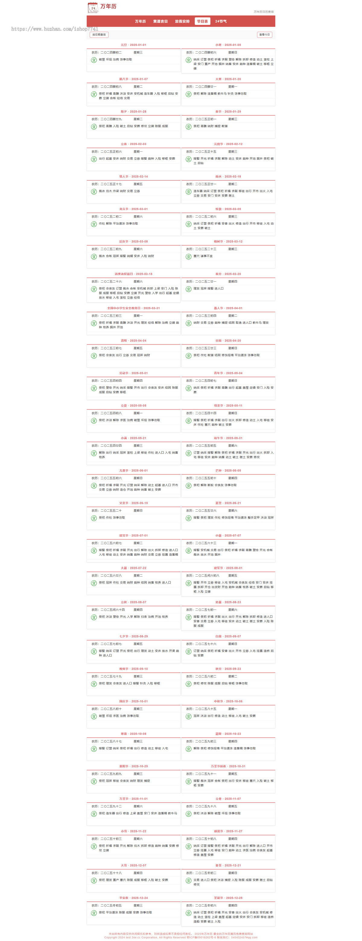 帝国cms7.5版UTF-8自适应万年历整站源码模板 黄道吉日查询 放假安排 24节气 修复版
