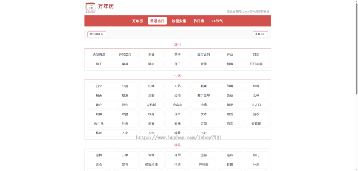 帝国cms7.5版UTF-8自适应万年历整站源码模板 黄道吉日查询 放假安排 24节气 修复版