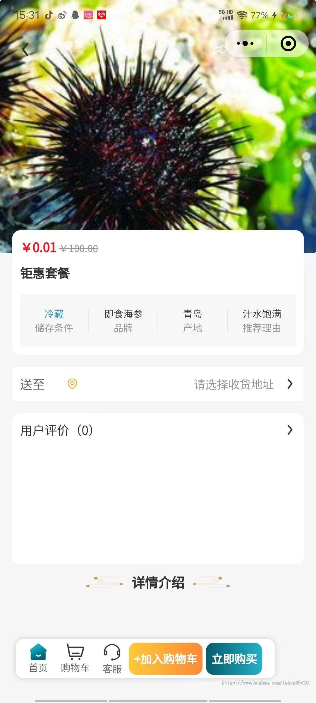 海鲜、海产商城售卖小程序