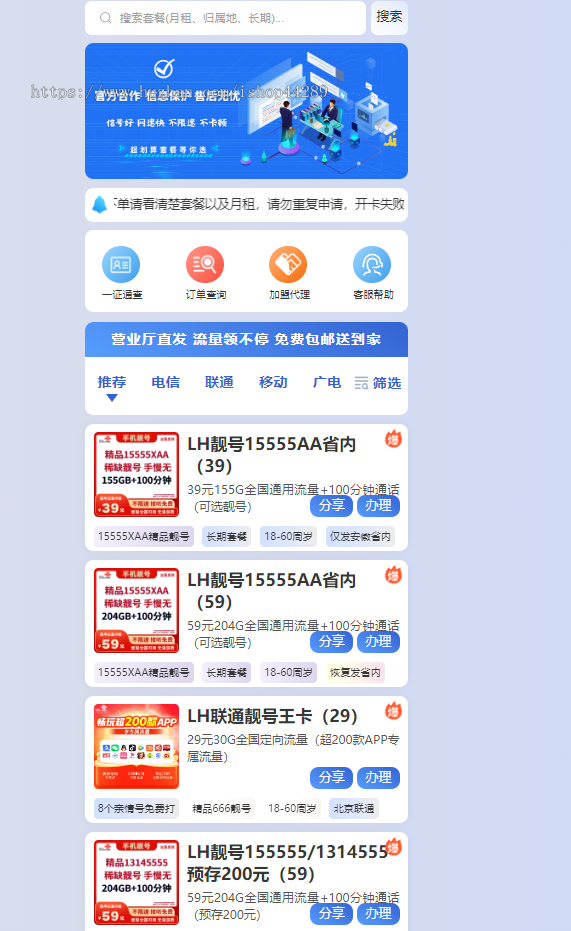 号卡网页H5系统搭建/0成本领卡/返佣超高!两张卡就回本