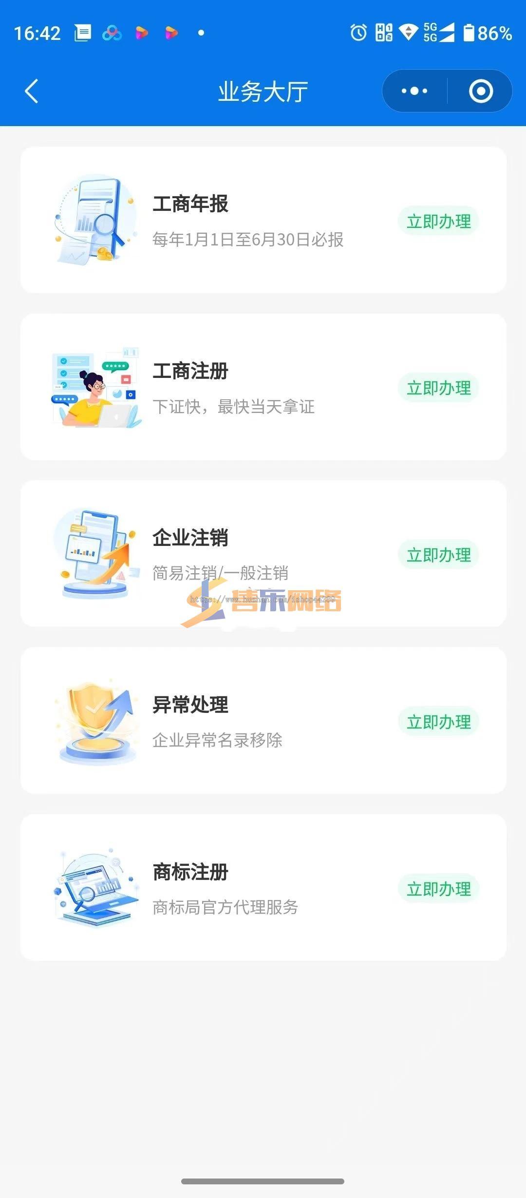 企业工商年报大师小程序-可设置自定义价格-0成本帮客户代报