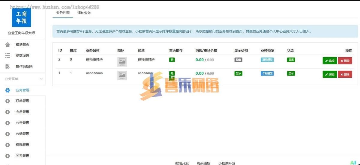 企业工商年报大师小程序-可设置自定义价格-0成本帮客户代报