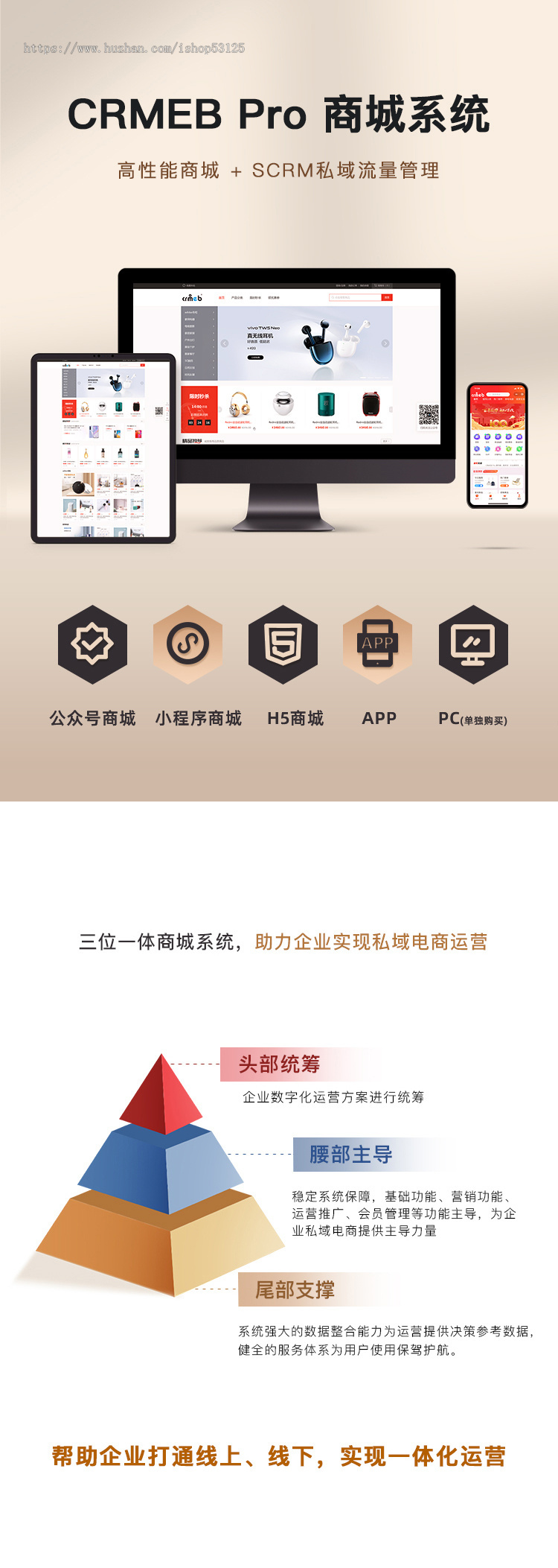 CRMEB Pro版 高性能私域营销电商