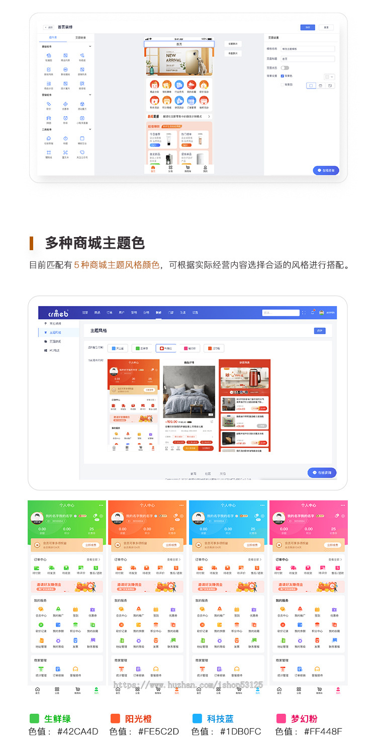 CRMEB Pro版 高性能私域营销电商