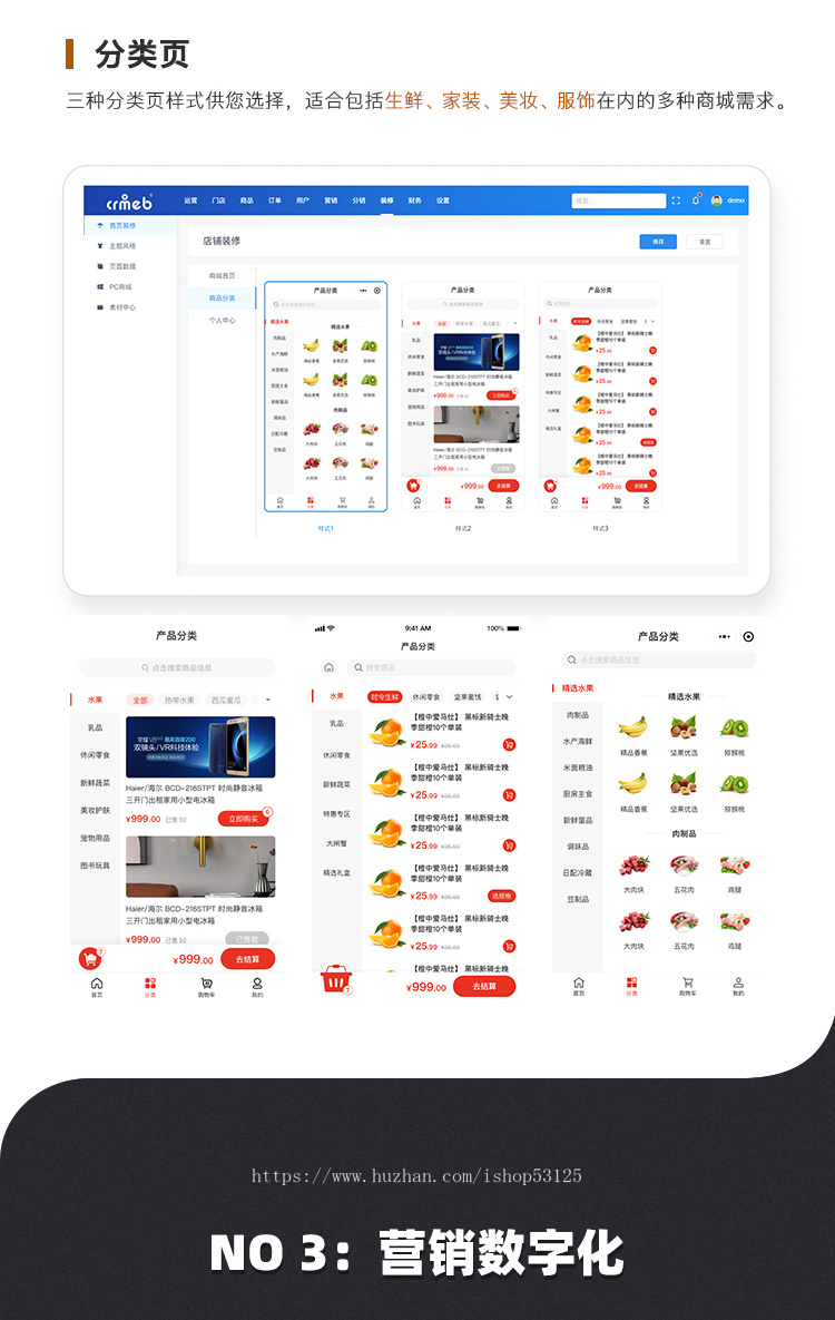 CRMEB Pro版 高性能私域营销电商