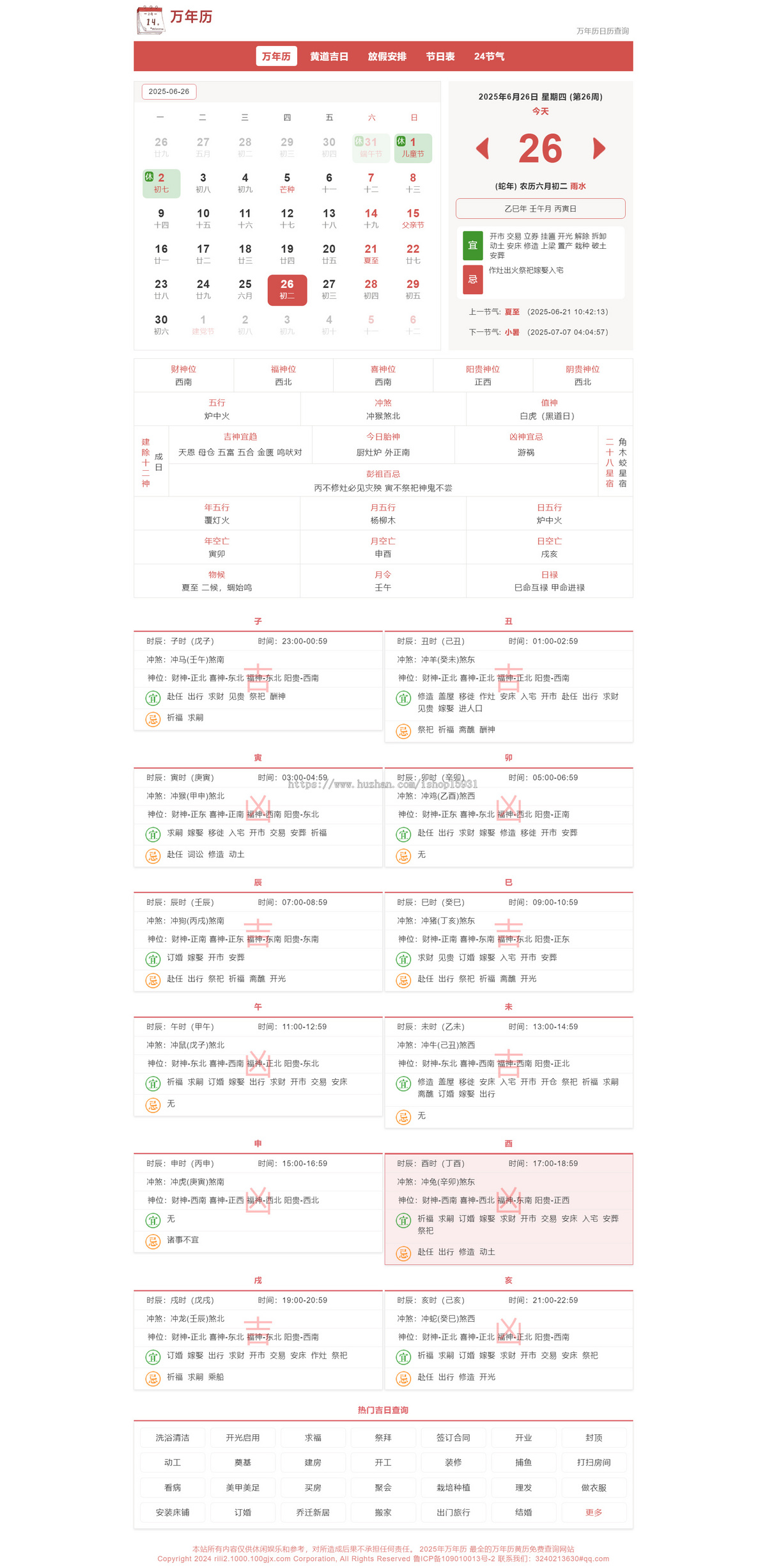 帝国cms老黄历网源码/万年历日历程序自适应源码/全开源/可二开