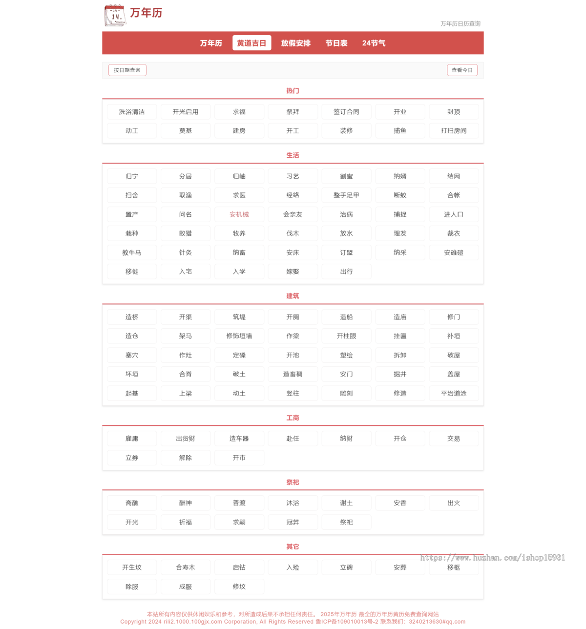 帝国cms老黄历网源码/万年历日历程序自适应源码/全开源/可二开