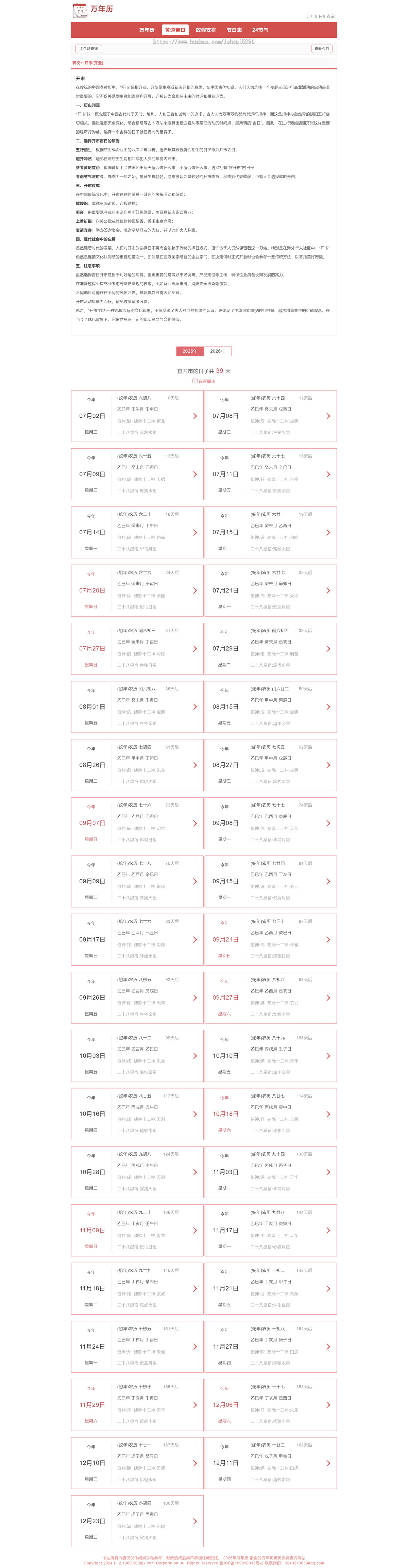 帝国cms老黄历网源码/万年历日历程序自适应源码/全开源/可二开