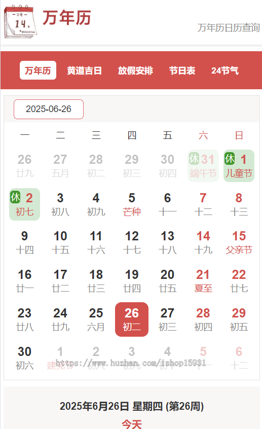 帝国cms老黄历网源码/万年历日历程序自适应源码/全开源/可二开