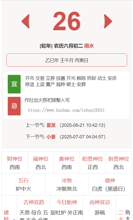 帝国cms老黄历网源码/万年历日历程序自适应源码/全开源/可二开