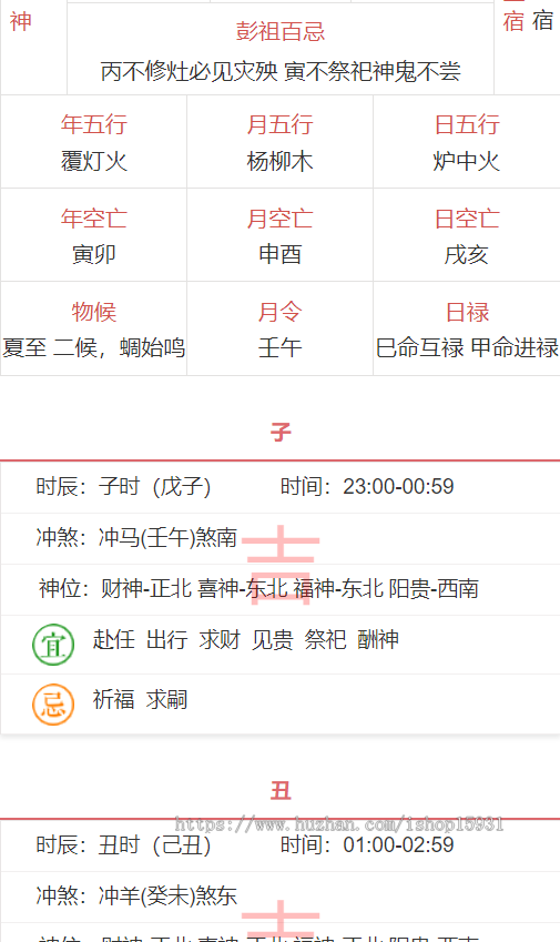 帝国cms老黄历网源码/万年历日历程序自适应源码/全开源/可二开
