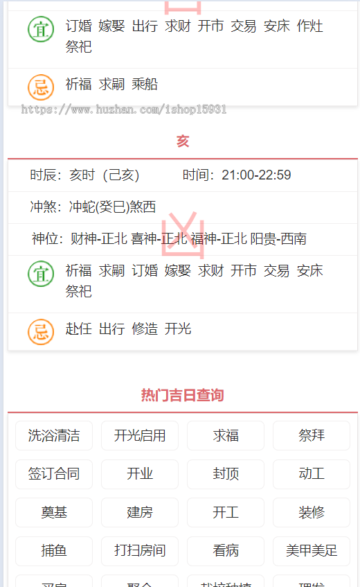 帝国cms老黄历网源码/万年历日历程序自适应源码/全开源/可二开