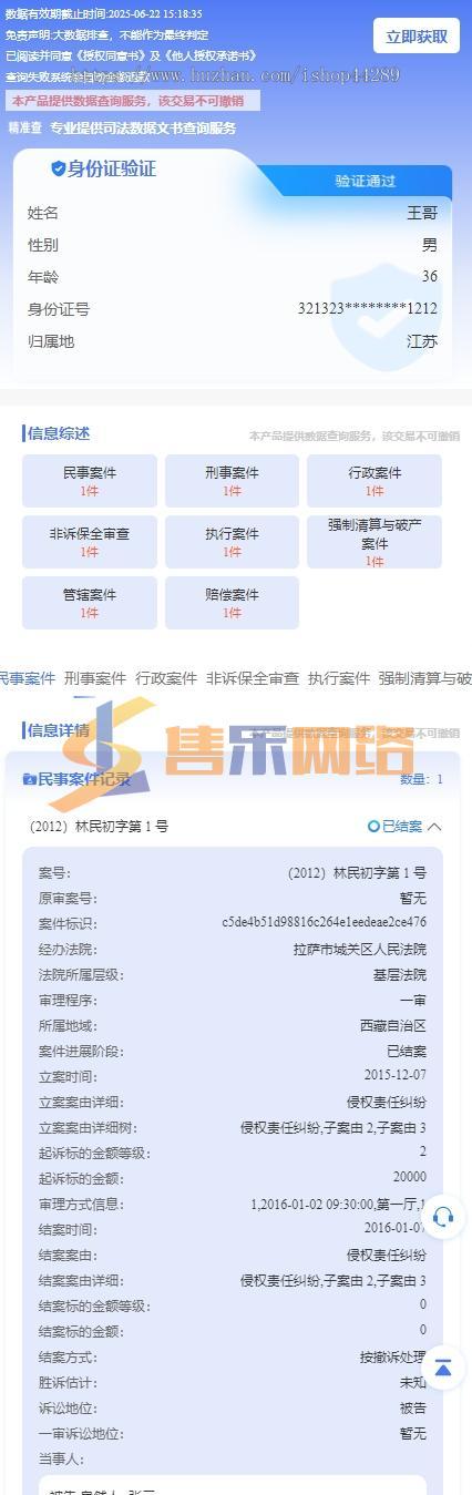大数据全国an件精准查询-M事-行政公众号系统/支持自定义价格