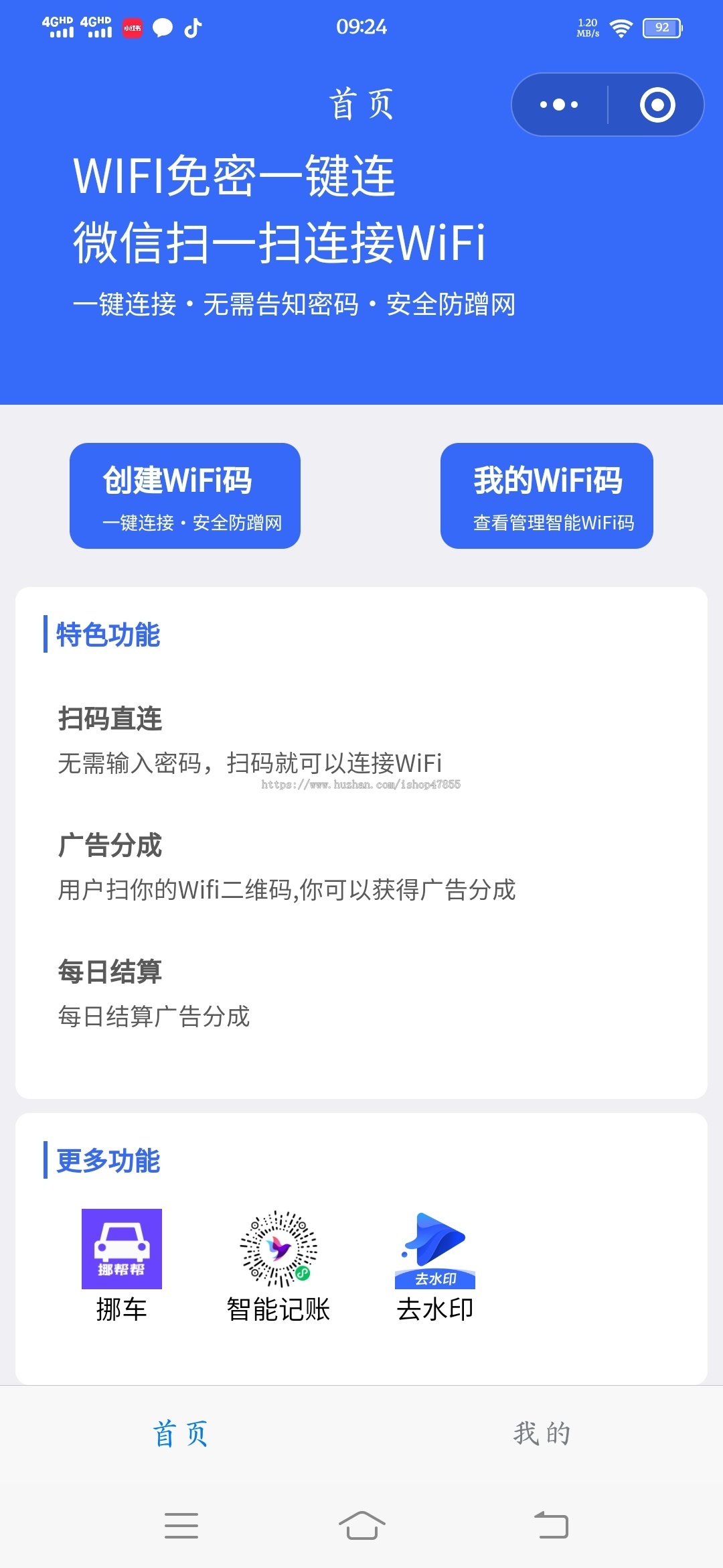 WiFi小程序源码 流量主WiFi共享 WiFi分销 同城WiFi地推流量主WiFi正版小程序源码